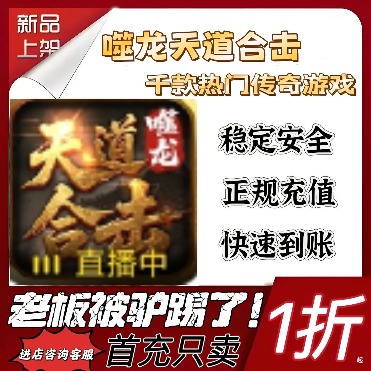 噬龙天道合击游戏充值折扣号代金卷首充续充代充首充礼包码