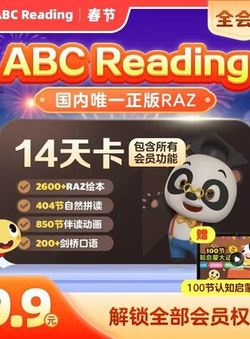 Abcreading分级阅读金牌会员raz绘本儿童早教口语启蒙英语会员卡