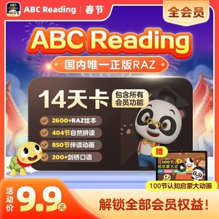 Abcreading分级阅读金牌会员raz绘本儿童早教口语启蒙英语会员卡