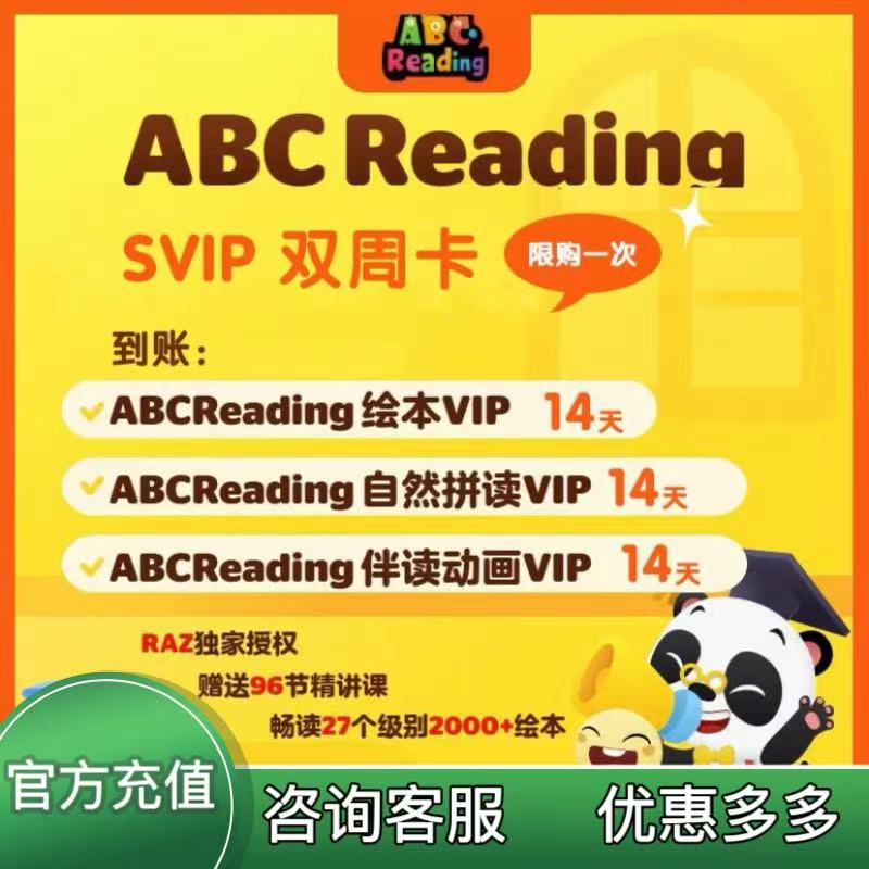 【正版秒到】abcreading会员年卡raz分级阅读儿童绘本启蒙英语