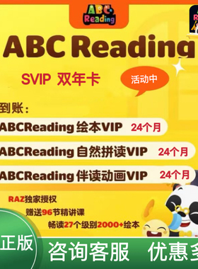 【正版秒到】abcreading会员年卡raz分级阅读儿童绘本启蒙英语