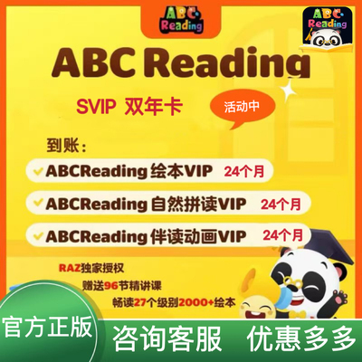 【正版秒到】abcreading会员年卡raz分级阅读儿童绘本启蒙英语