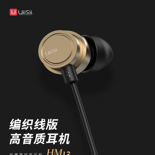 UIISII耳机有线编织线高音质