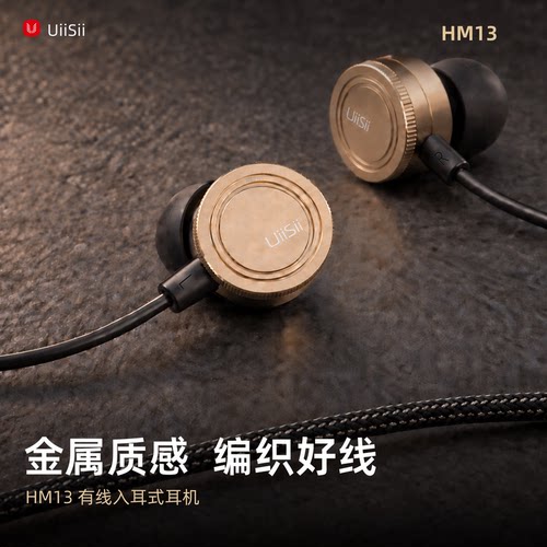 UIISII耳机有线编织线高音质