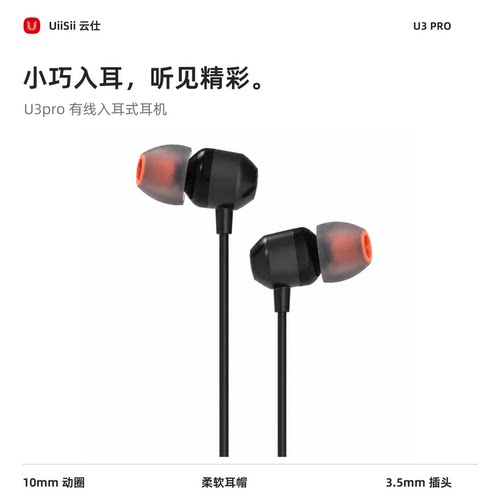 UiiSii入耳有线耳机云仕U3PRO重低音吃鸡音量控制高音质黑色