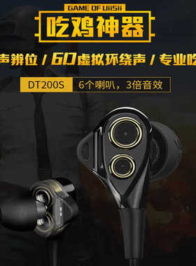 UiiSii云仕DT200S手机吃鸡耳机7.1入耳式有线高音质听脚步声辩位