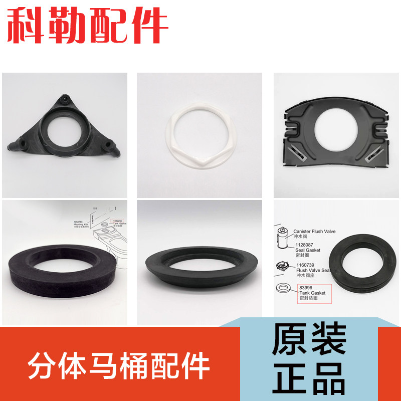 科勒正品原装分体马桶密封圈10其它卫浴配件