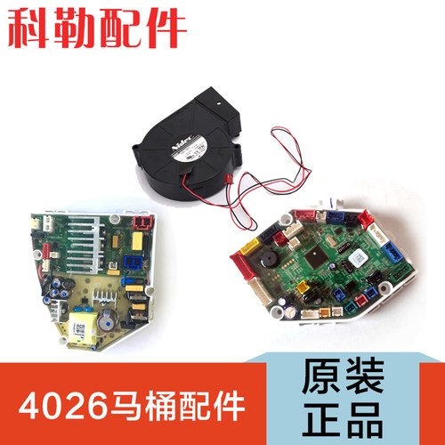 科勒原装正品新悦4026驱动板电源板组件1274745-SP主控板1274744
