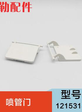 科勒原装正品新维亚智能马桶座便器配件喷管门1215318适配5401T