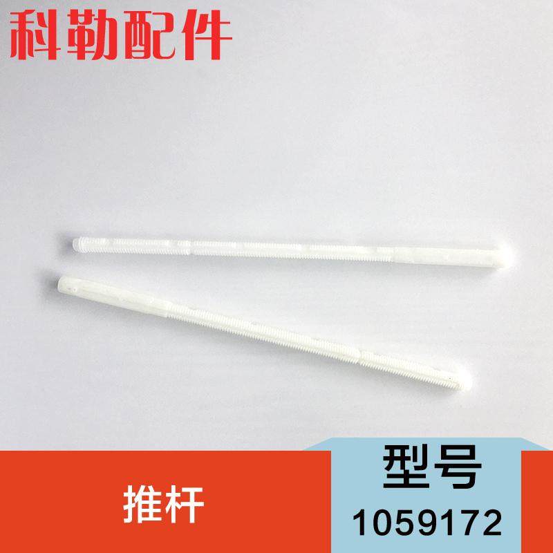 科勒原装隐入墙水箱冲水面板加长推杆1059172推水杆壁挂马桶配件图片