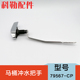 科勒原装 马桶冲水把手79567水箱侧边扳手排水开关配件 正品