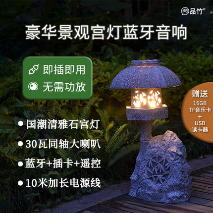 品竹插电宫廷石灯笼防水草坪音箱别墅庭院装饰音响花园景观摆件
