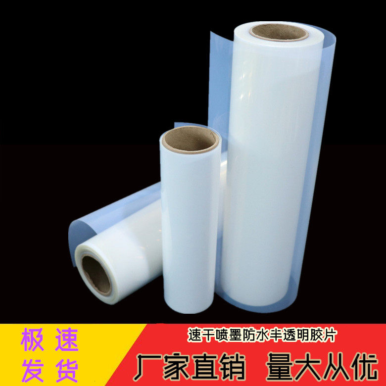 速干喷墨防水透明打印胶片乳白色菲林制版印花胶片丝网印刷出菲林