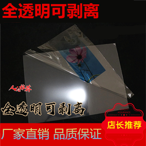 A4 全透明可剥离全透明可剥离水晶胶片/打磨胶片影楼魔方50张包邮