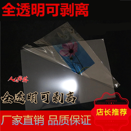 A4 A3 全透明可剥离 全透明可剥离水晶胶片/打磨胶片影楼魔方耗材