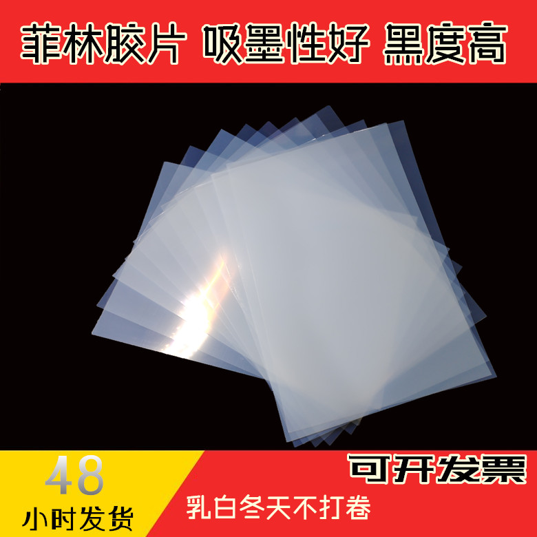 快干乳白菲林透明打印流沙胶片丝印花晒版制版滴胶 灯光画反转片