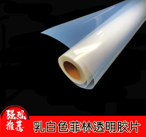 喷墨防水  透明打印胶片  乳白色菲林制版印花胶片丝网印刷出菲林