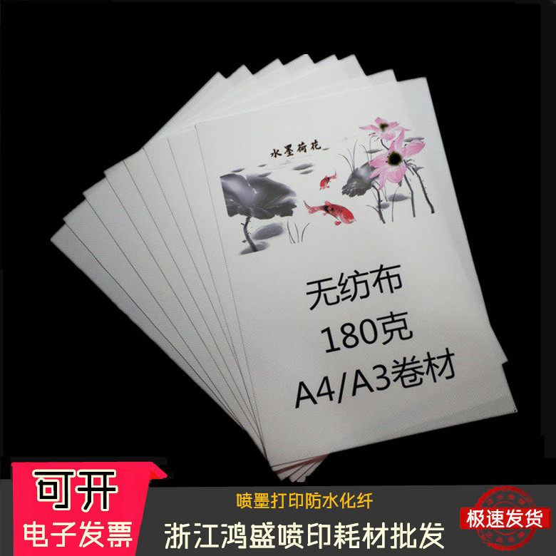 喷墨打印（防水化纤）A4A3\写真布\喷墨画布\不干胶化纤油画布