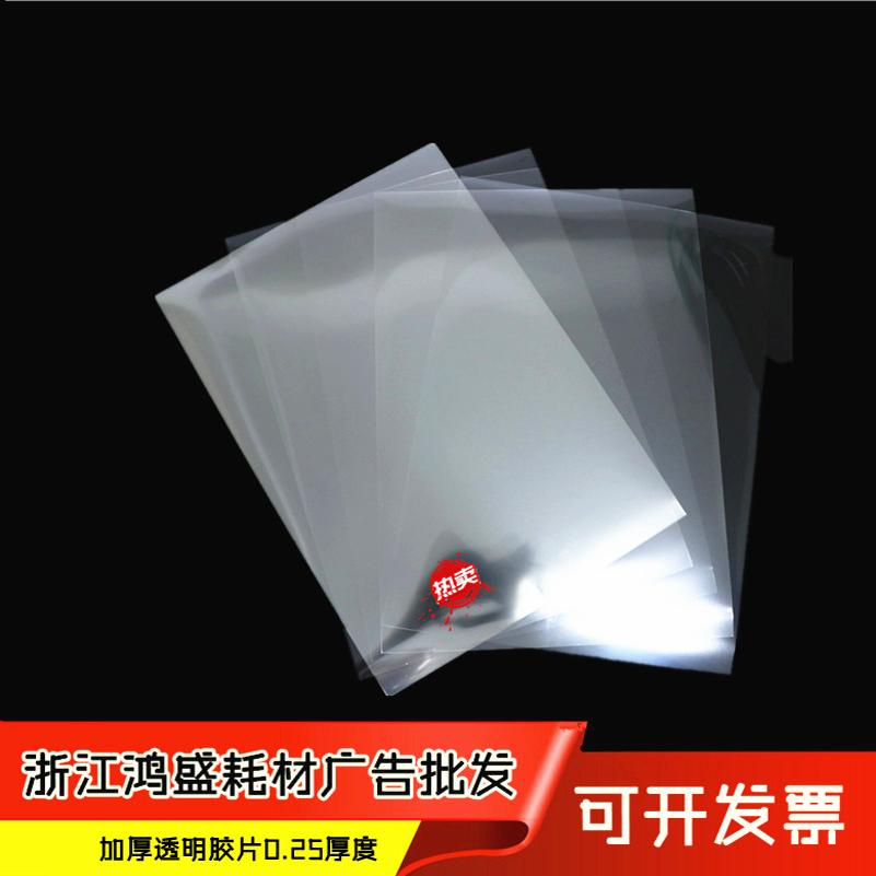 菲林制版片A4A3(加厚透明0.25厚度 )喷墨透明胶片/胸牌打印纸