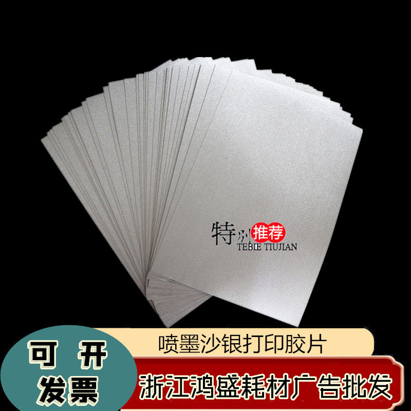 喷墨打印PVC（沙银胶片）背胶银沙相纸标牌 奖牌 胸牌金银箔胶片