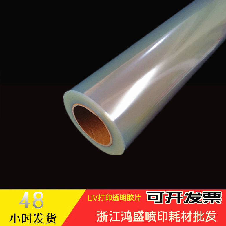 （UV打印透明胶片）防水菲林透明胶片户外uv打印 PET制版晒版丝网