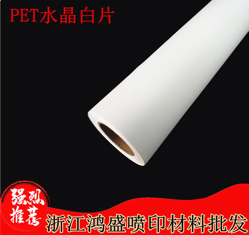 PET水晶白片 纯白色胶片晶画 亚克力奖牌胸牌标牌材料