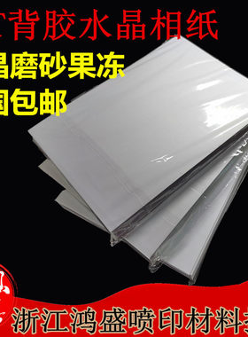 工厂直销a4pet50张背胶相纸