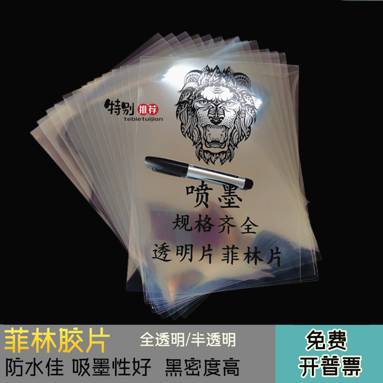 彩喷 快干菲林透明打印流沙胶片丝印花晒版制版滴胶 灯光画反转片