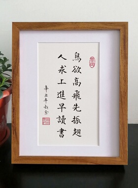 鸟欲高飞先振翅手写定制书法摆件桌面学习励志座右铭字画摆台挂画