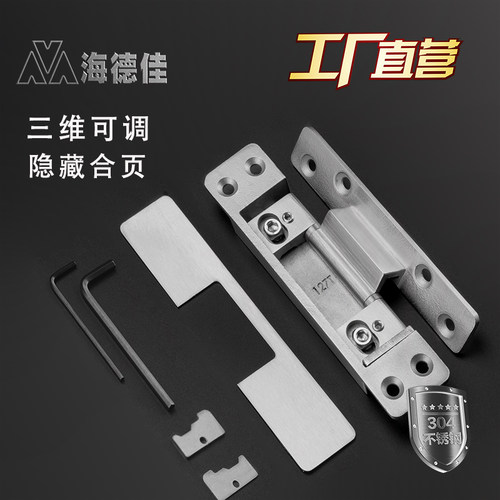 不锈钢隐形门三维可调暗合页暗藏