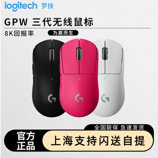 罗技gpw狗屁王三代3代黑色白色粉色60g无线鼠标gpwx3游戏吃鸡