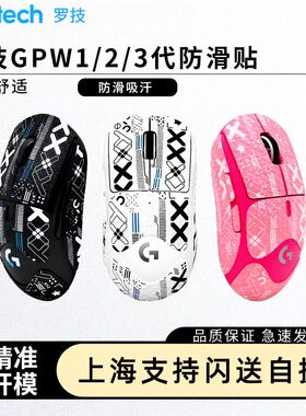 鼠标防滑贴罗技GPW二代三代狗屁王4小狗专用全包带背贴防汗手贴纸