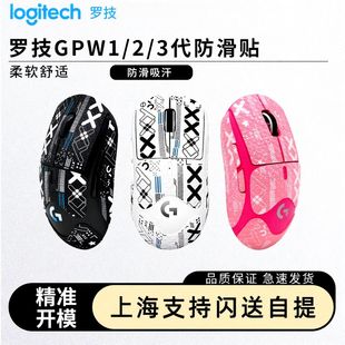 鼠标防滑贴罗技GPW二代三代狗屁王4小狗专用全包带背贴防汗手贴纸