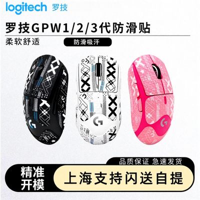 鼠标防滑贴罗技GPW二代三代狗屁王4小狗专用全包带背贴防汗手贴纸