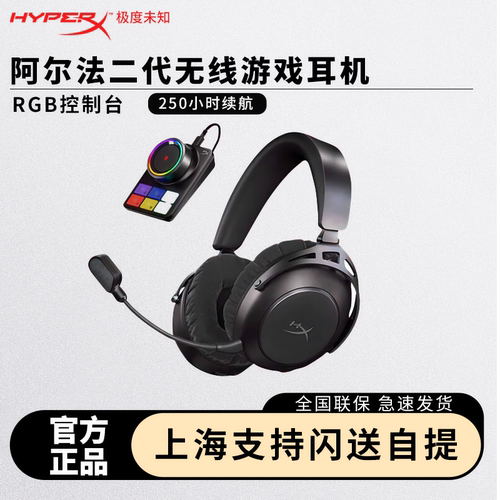 HyperX极度未知Alpha阿尔法2无线头戴式游戏耳机蓝牙超长续航手机