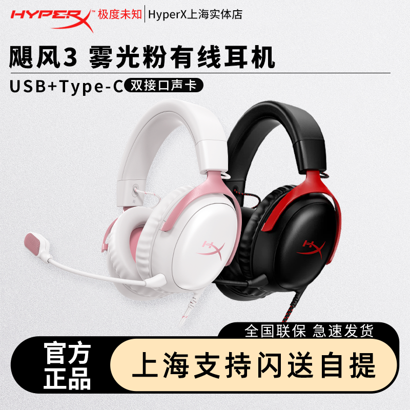 HyperX极度未知飓风3粉色有线耳机头戴式csgo无线FPS游