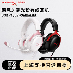 HyperX极度未知飓风3粉色有线耳机头戴式csgo无线FPS游戏DTS音效