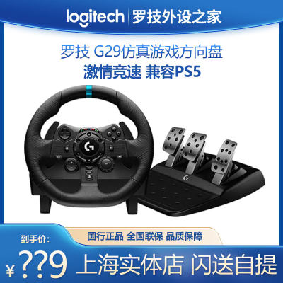 罗技G29/G923游戏方向盘赛车游戏PS5/PS4/PC/地平线5欧卡2尘埃