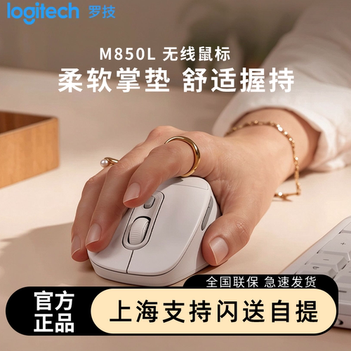 罗技 M850L无线蓝牙双模静音鼠标滑鼠干电池办公专用平板ipad