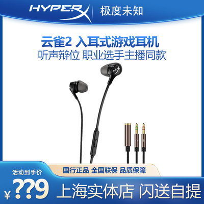 HyperX极度未知云雀2入耳式游戏有线耳机手机3.5灵音声卡吃鸡csgo