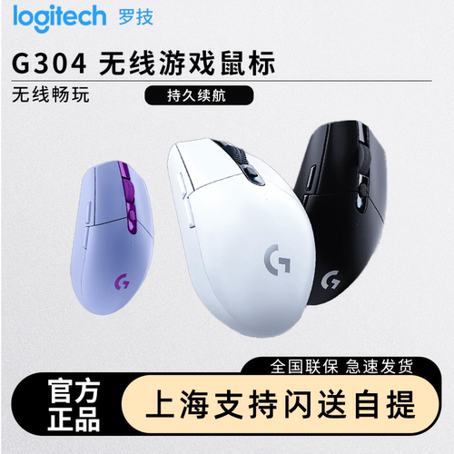 罗技G304无线鼠标游戏电竞