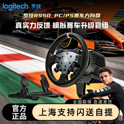 罗技RS50直驱方向盘赛车游戏模拟器基座PS4/5地平线6gt7模拟驾驶