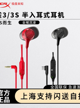 HyperX极度未知云雀3/3S半入耳式耳机游戏有线手机灵音声卡三角洲