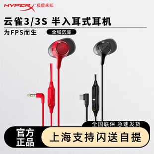 HyperX极度未知云雀3/3S半入耳式耳机游戏有线手机灵音声卡三角洲