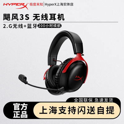 HyperX极度未知飓风3s加强版无线蓝牙耳机头戴式吃鸡游戏耳麦克风