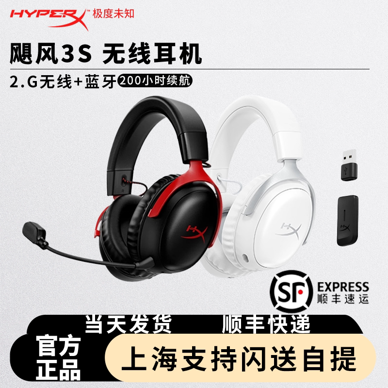HyperX极度未知飓风3s加强版耳机图片