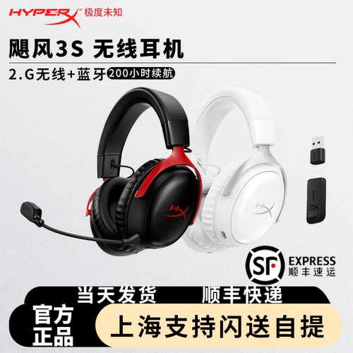 HyperX极度未知飓风3s加强版耳机