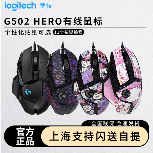 罗技G502HERO有线游戏鼠标带配重