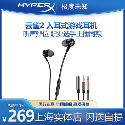 HyperX极度未知云雀2入耳式游戏有线耳机手机3.5灵音声卡吃鸡