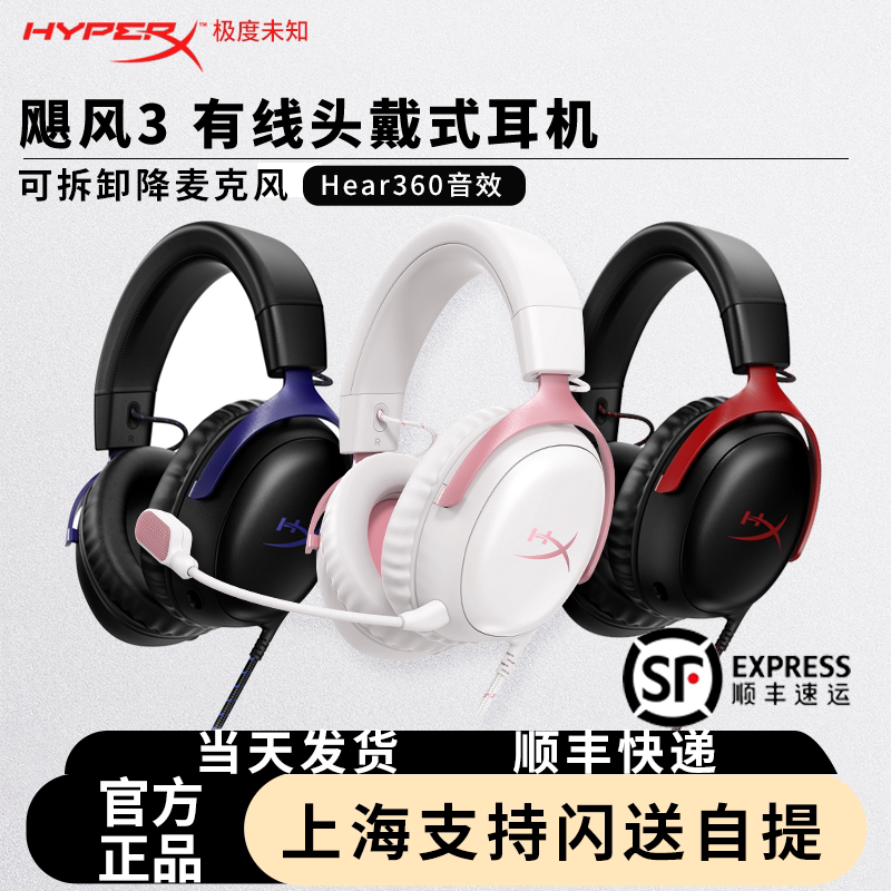 HyperX极度未知飓风3有线耳机图片